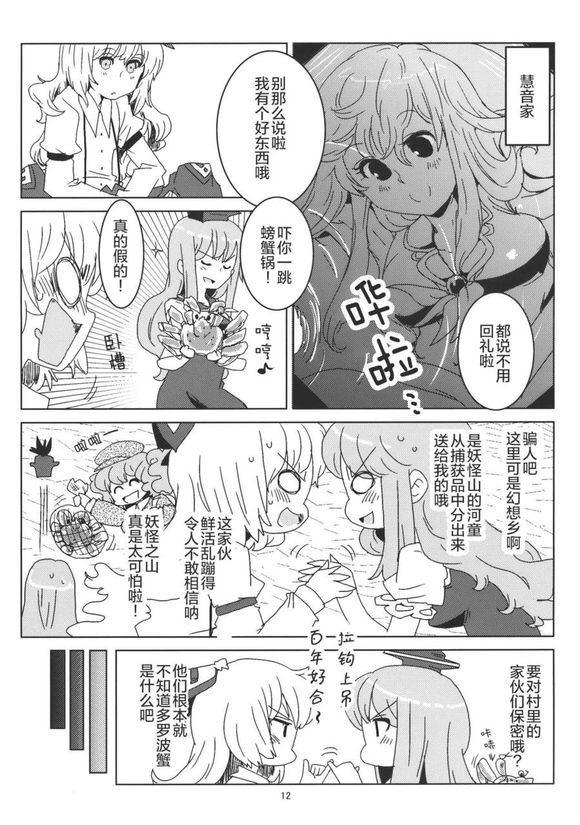 东方同人漫画第18话图