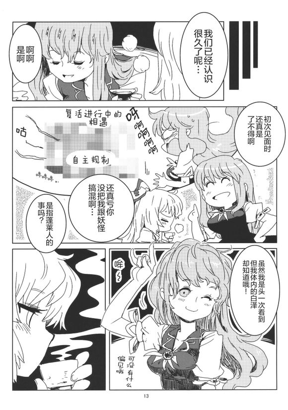 东方同人漫画第18话图