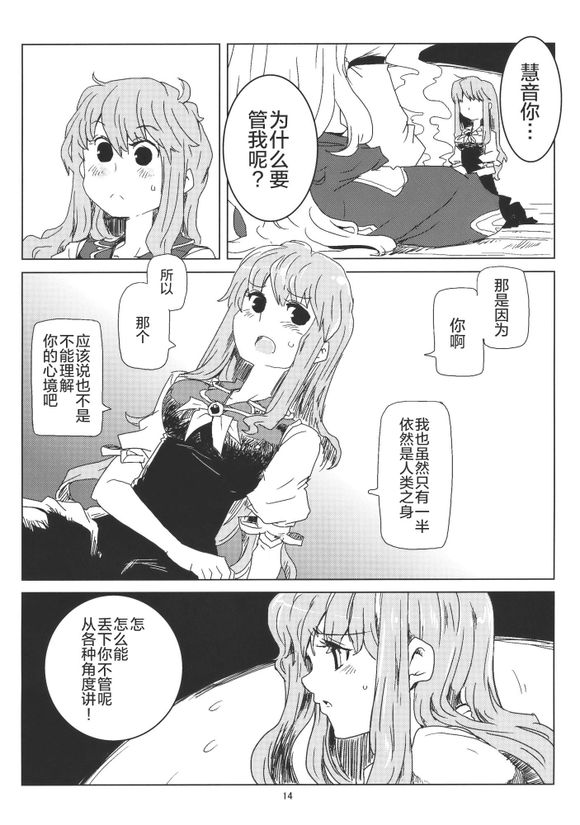 东方同人漫画第18话图