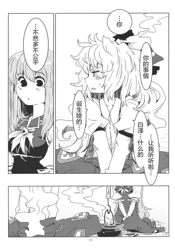 东方同人漫画第18话图