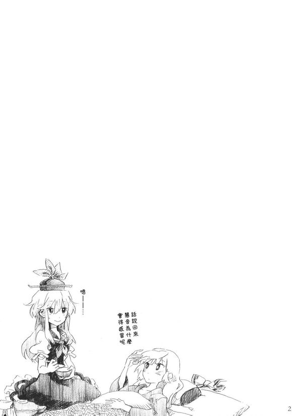 东方同人漫画第19话图