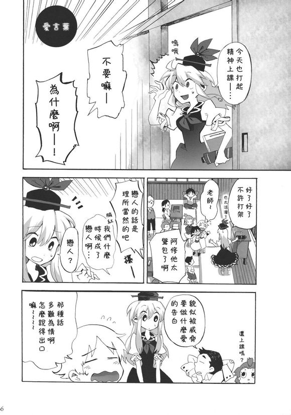 东方同人漫画第19话图