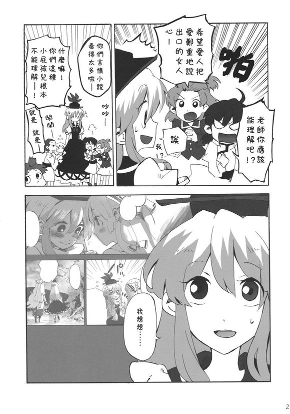 东方同人漫画第19话图