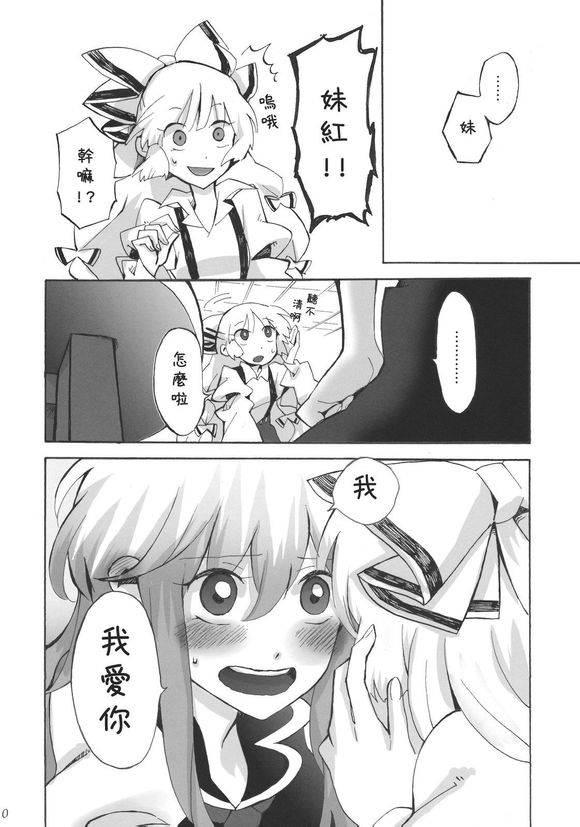 东方同人漫画第19话图