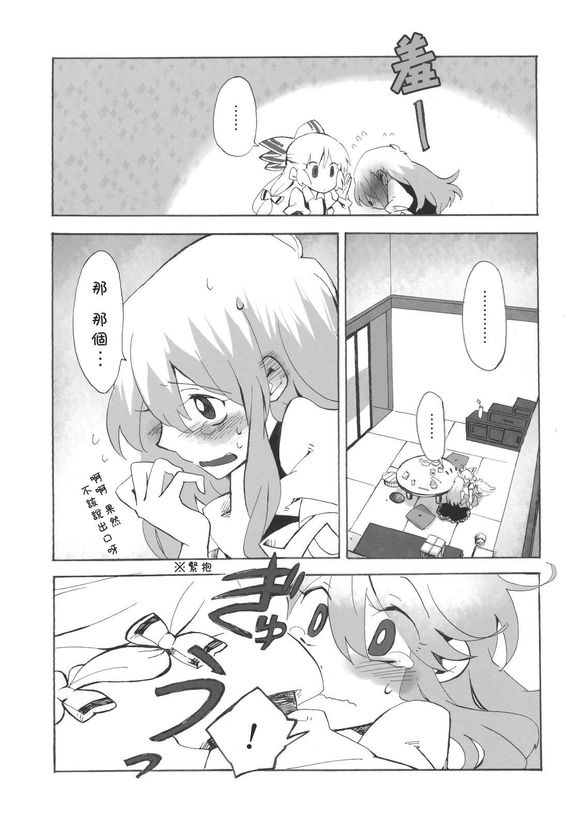 东方同人漫画第19话图