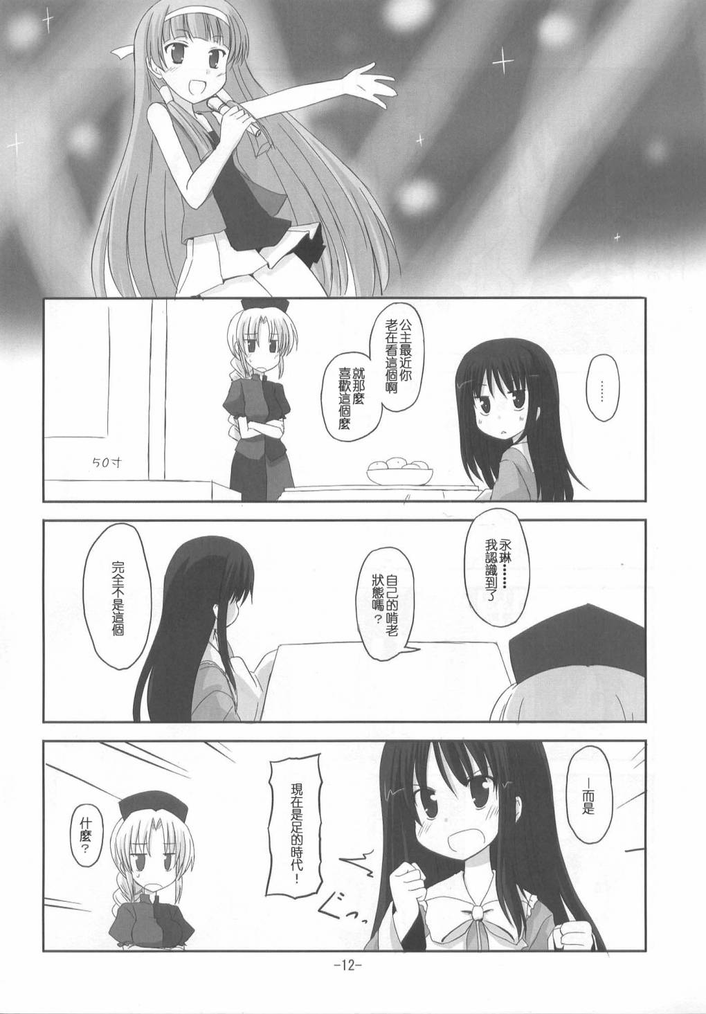 东方同人漫画第2话图