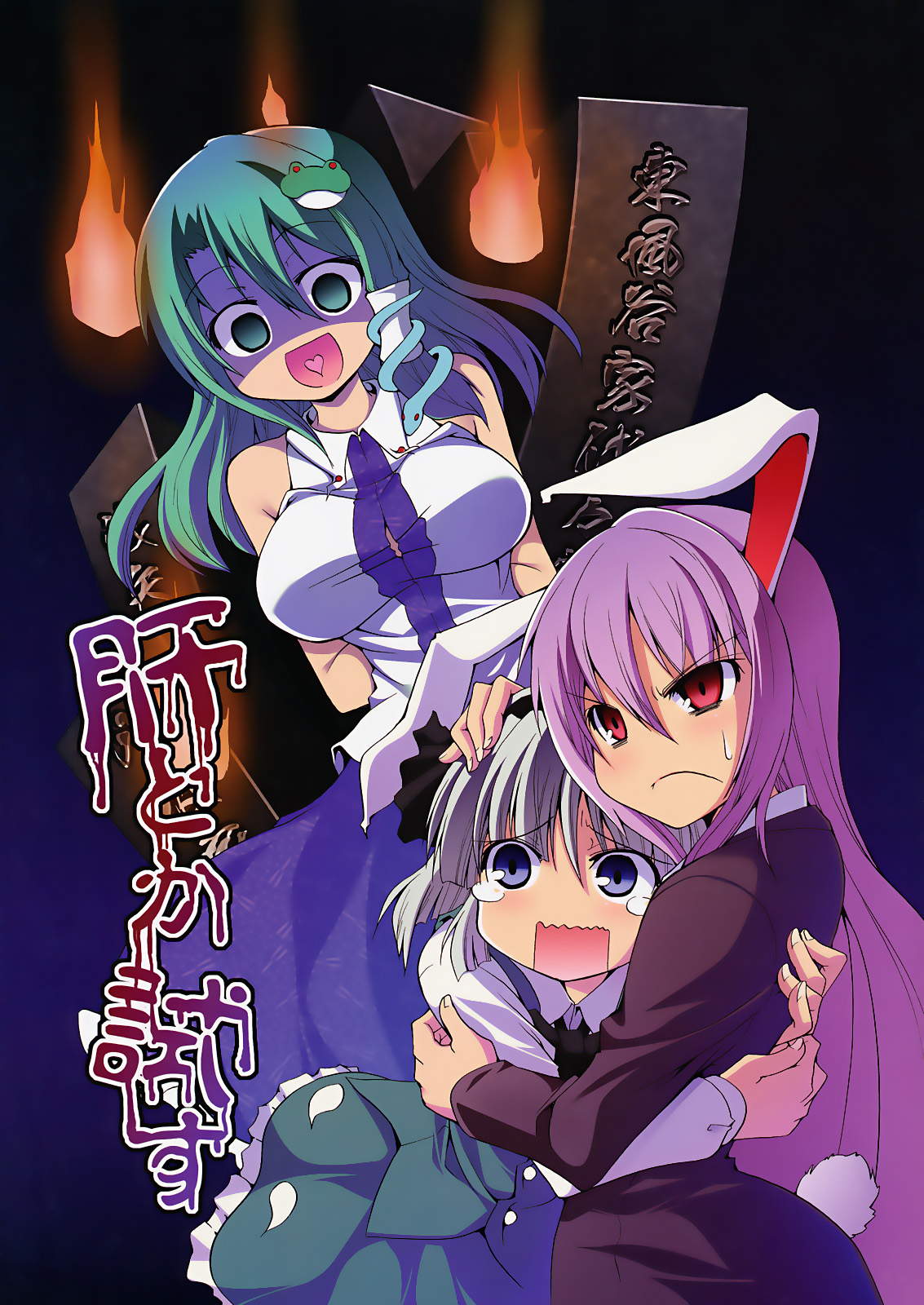 东方同人漫画第22话图