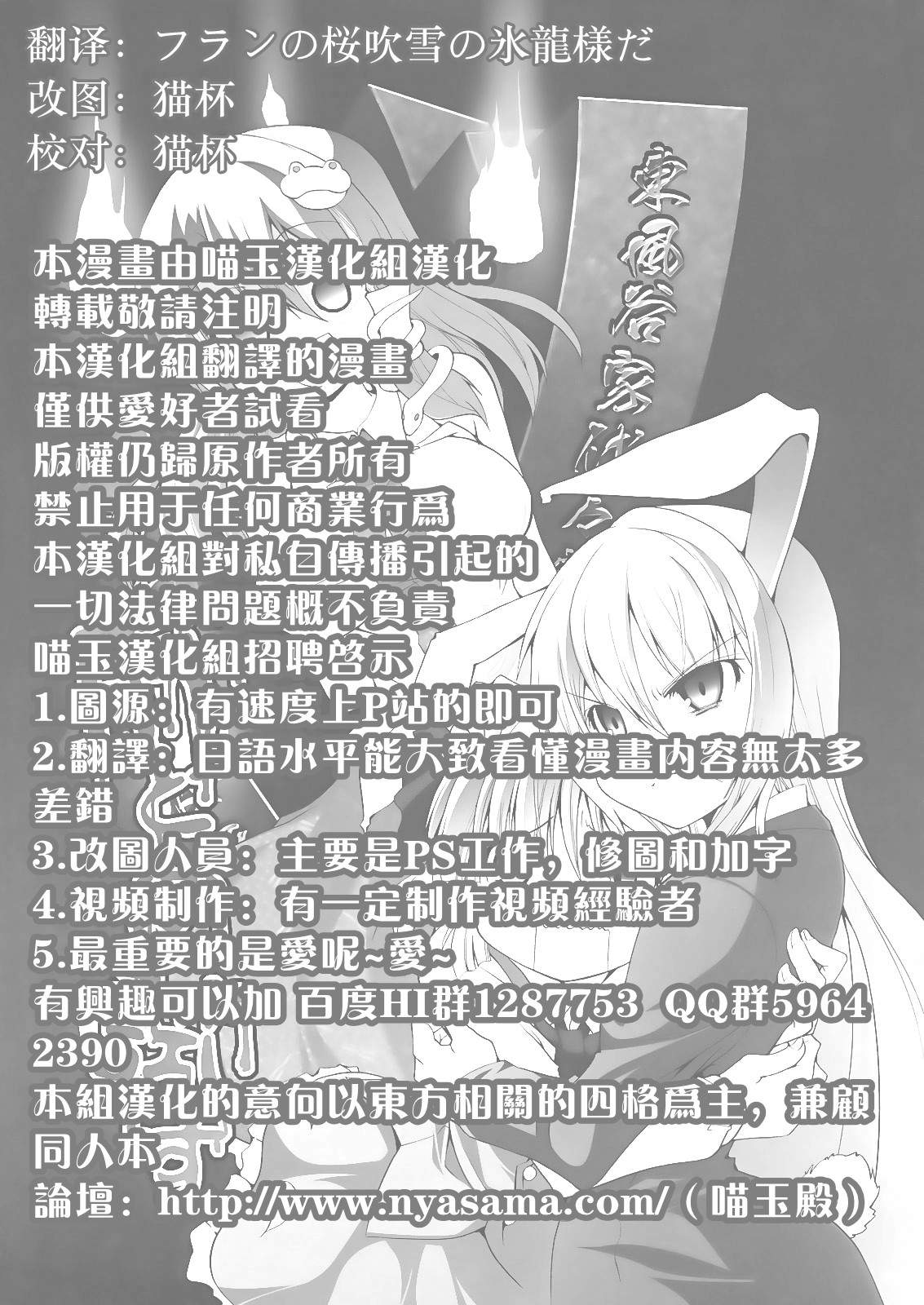 东方同人漫画第22话图