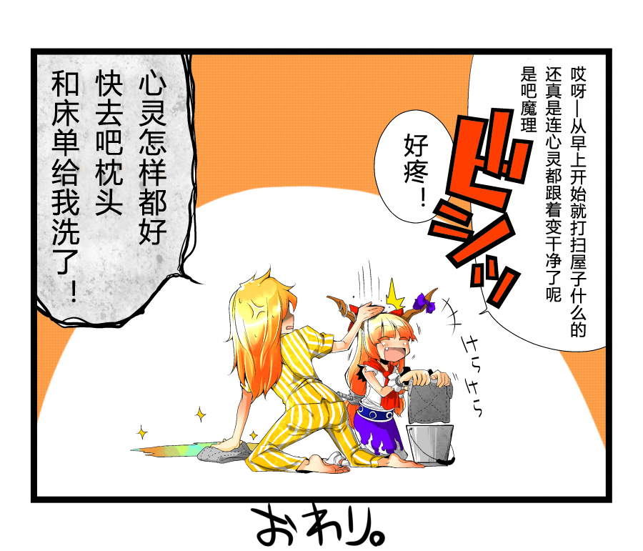 东方同人漫画第23话图