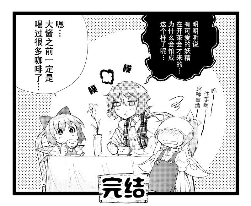 东方同人漫画第24话图