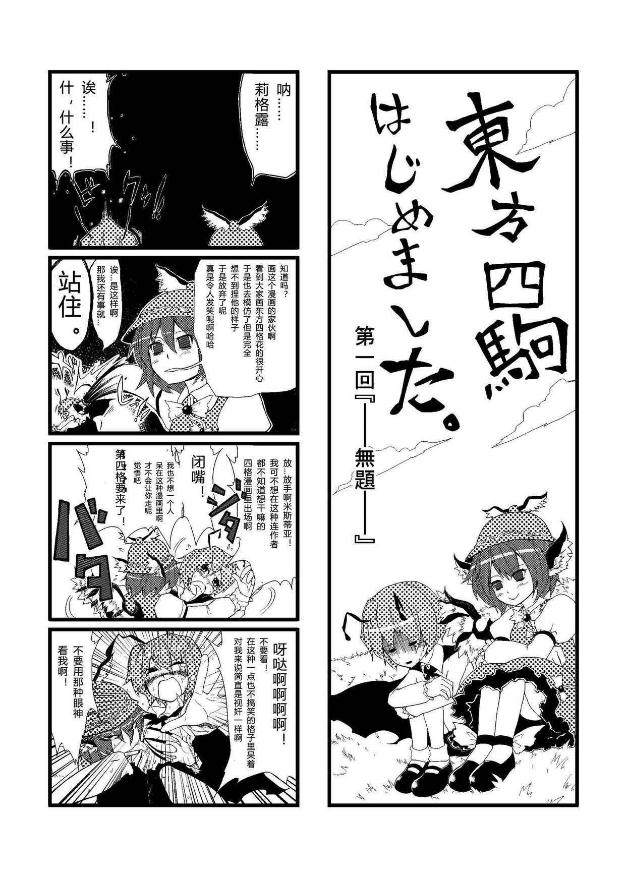 东方同人漫画第25话图