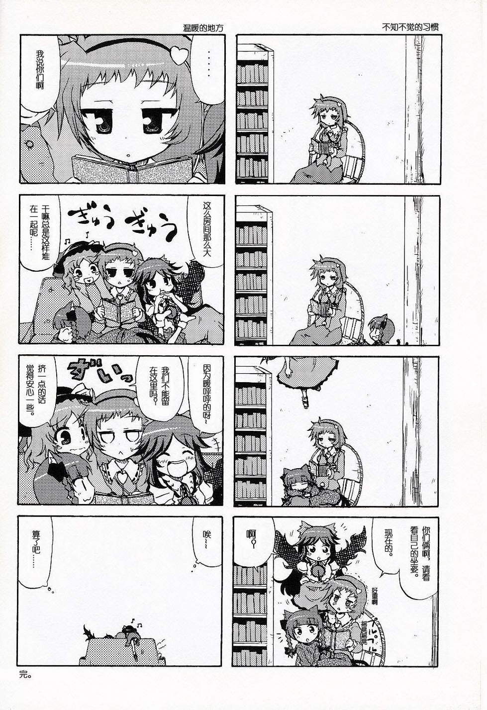 东方同人漫画第26话图