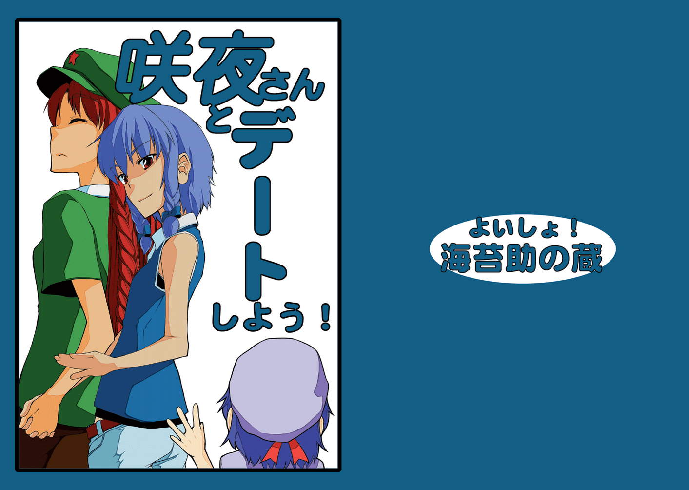 东方同人漫画第28话图