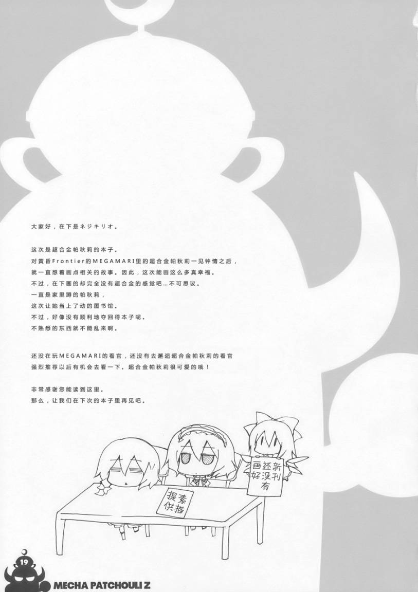 东方同人漫画第3话图