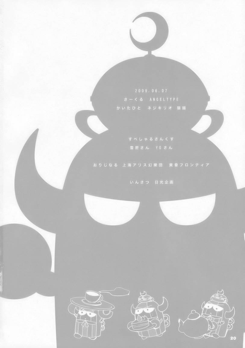 东方同人漫画第3话图