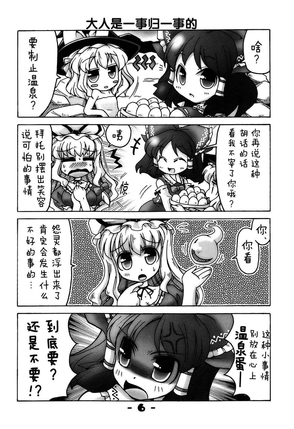 东方同人漫画第31话图