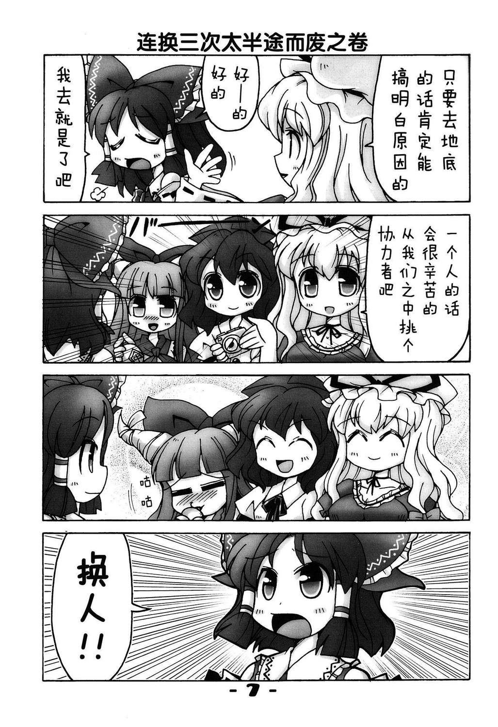 东方同人漫画第31话图