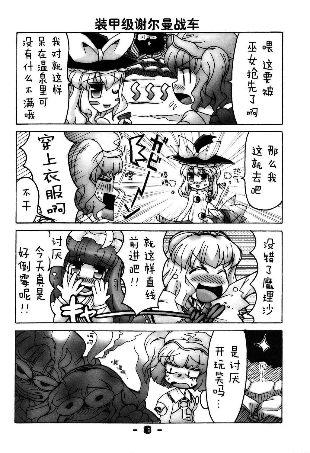 东方同人漫画第31话图