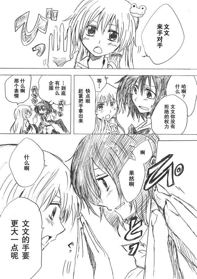 东方同人漫画第33话图