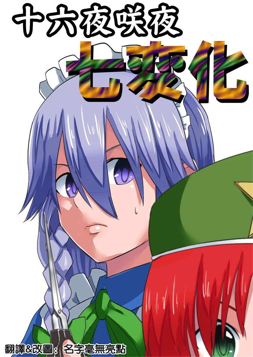 东方同人漫画第34话图