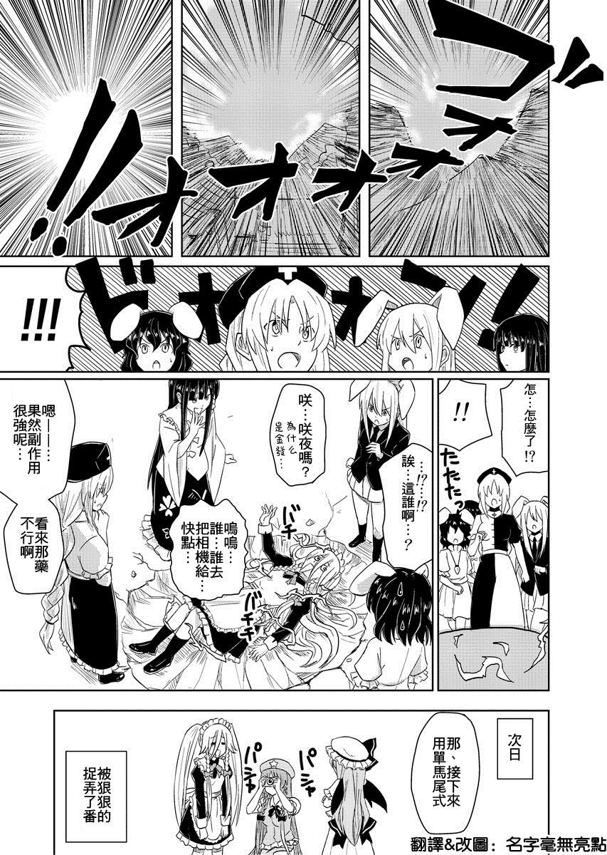 东方同人漫画第34话图
