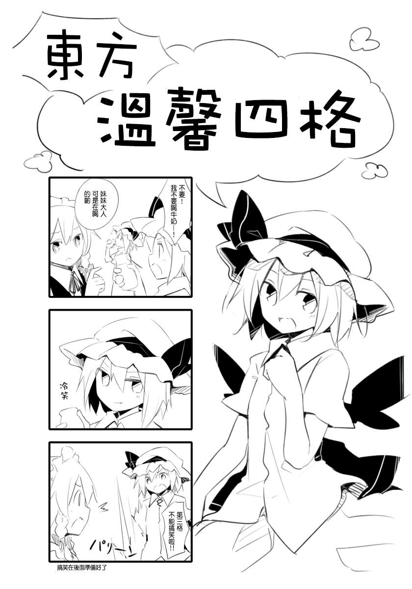 东方同人漫画第36话图
