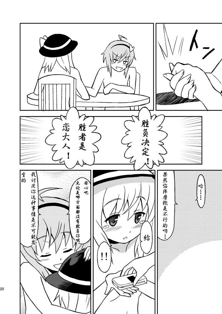 东方同人漫画第37话图