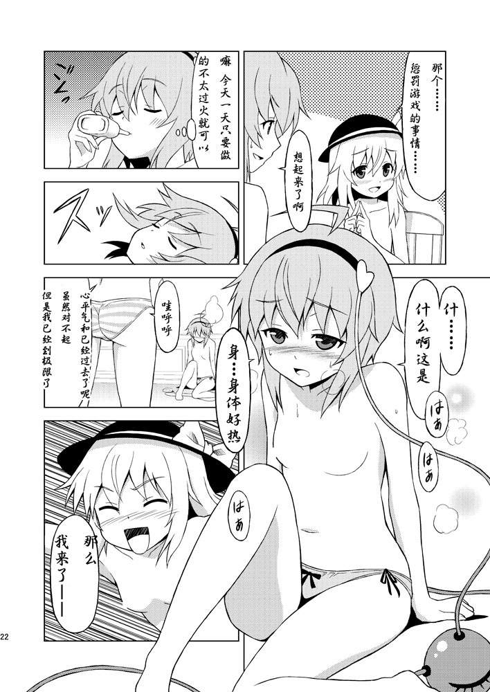 东方同人漫画第37话图