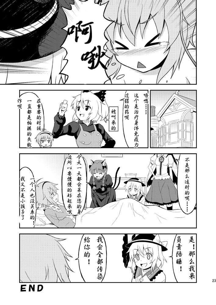 东方同人漫画第37话图