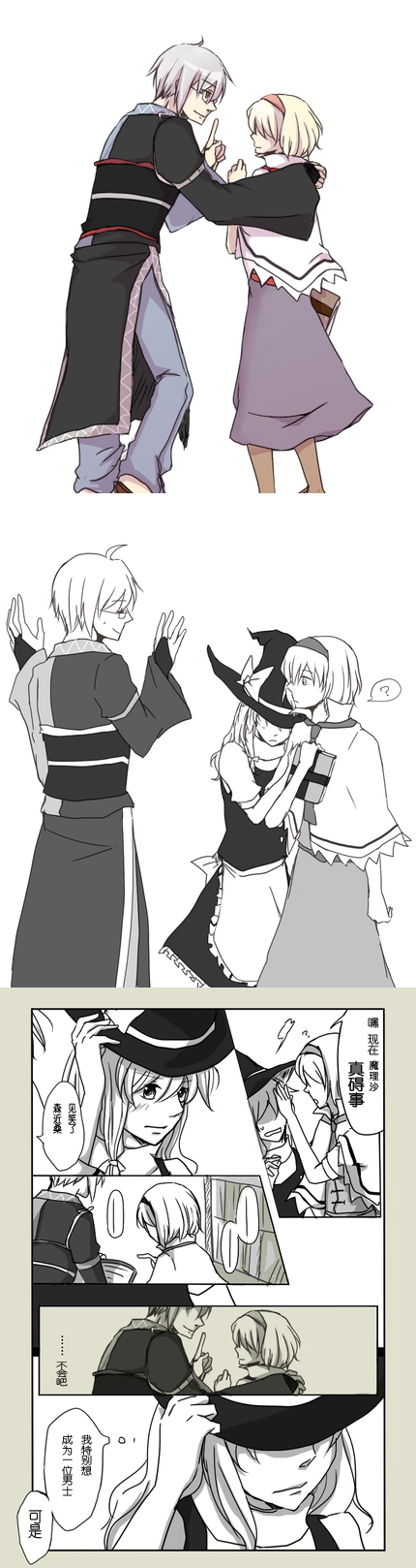 东方同人漫画第39话图