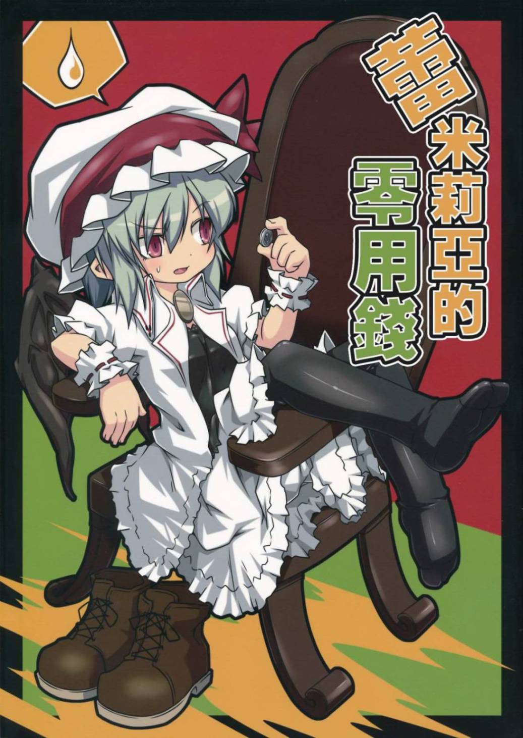 东方同人漫画第4话图