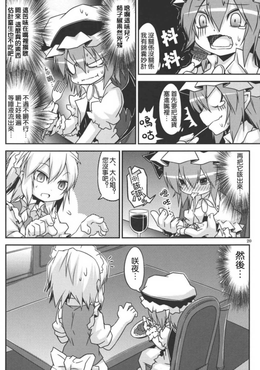 东方同人漫画第4话图