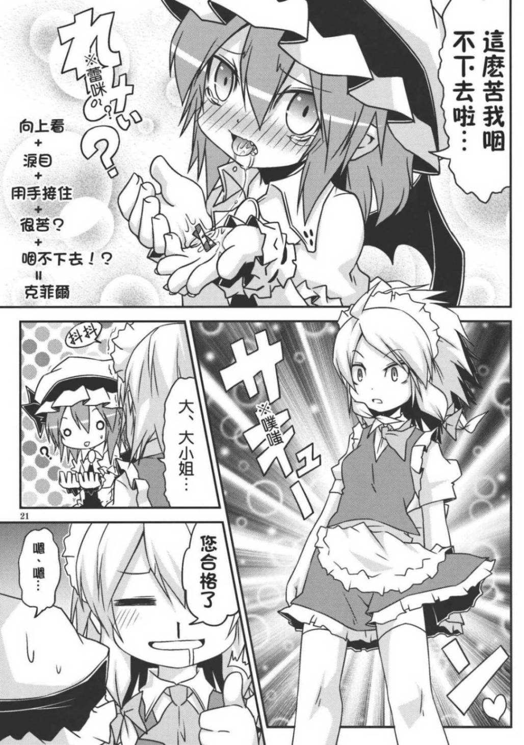 东方同人漫画第4话图