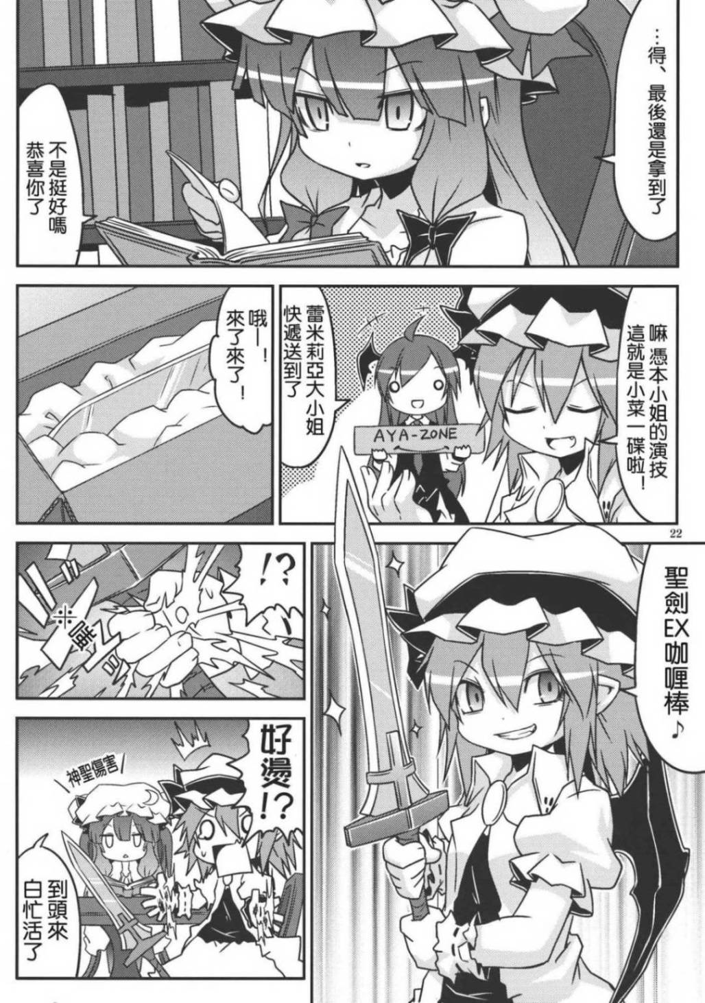 东方同人漫画第4话图