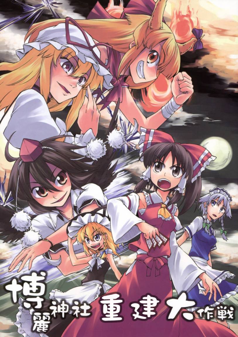 东方同人漫画第5话图