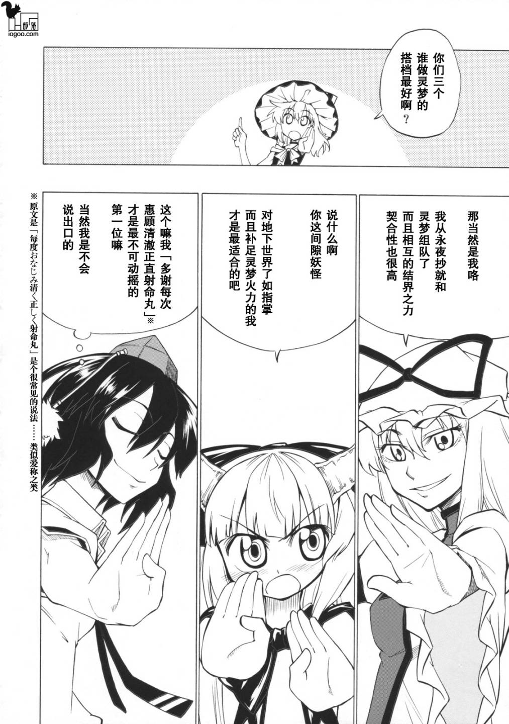 东方同人漫画第5话图