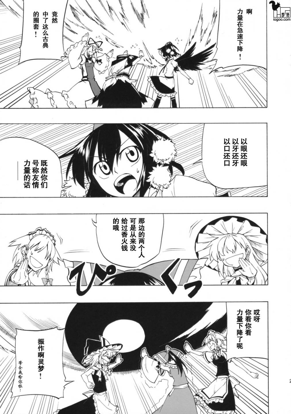 东方同人漫画第5话图