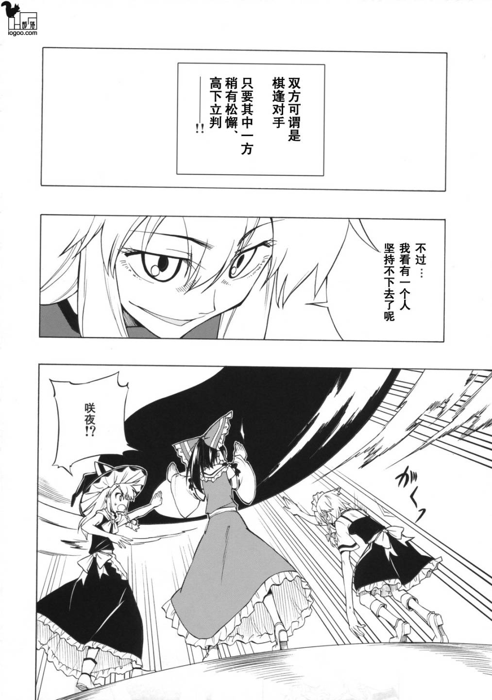 东方同人漫画第5话图