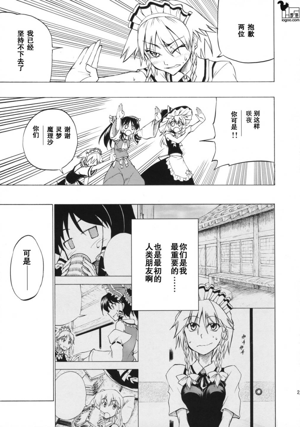 东方同人漫画第5话图