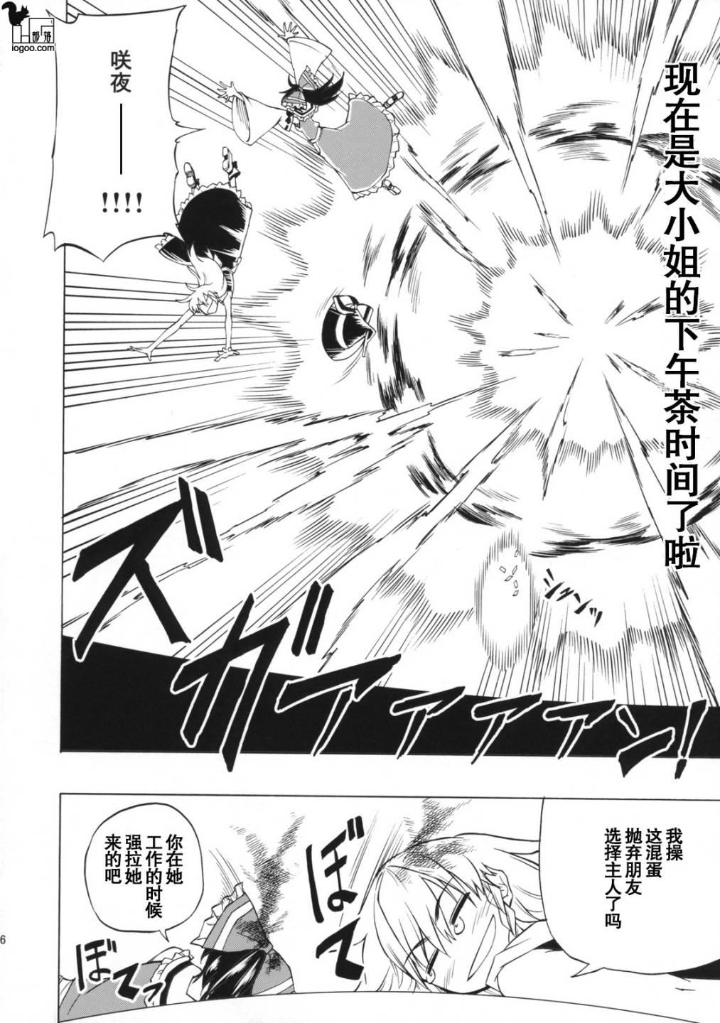 东方同人漫画第5话图