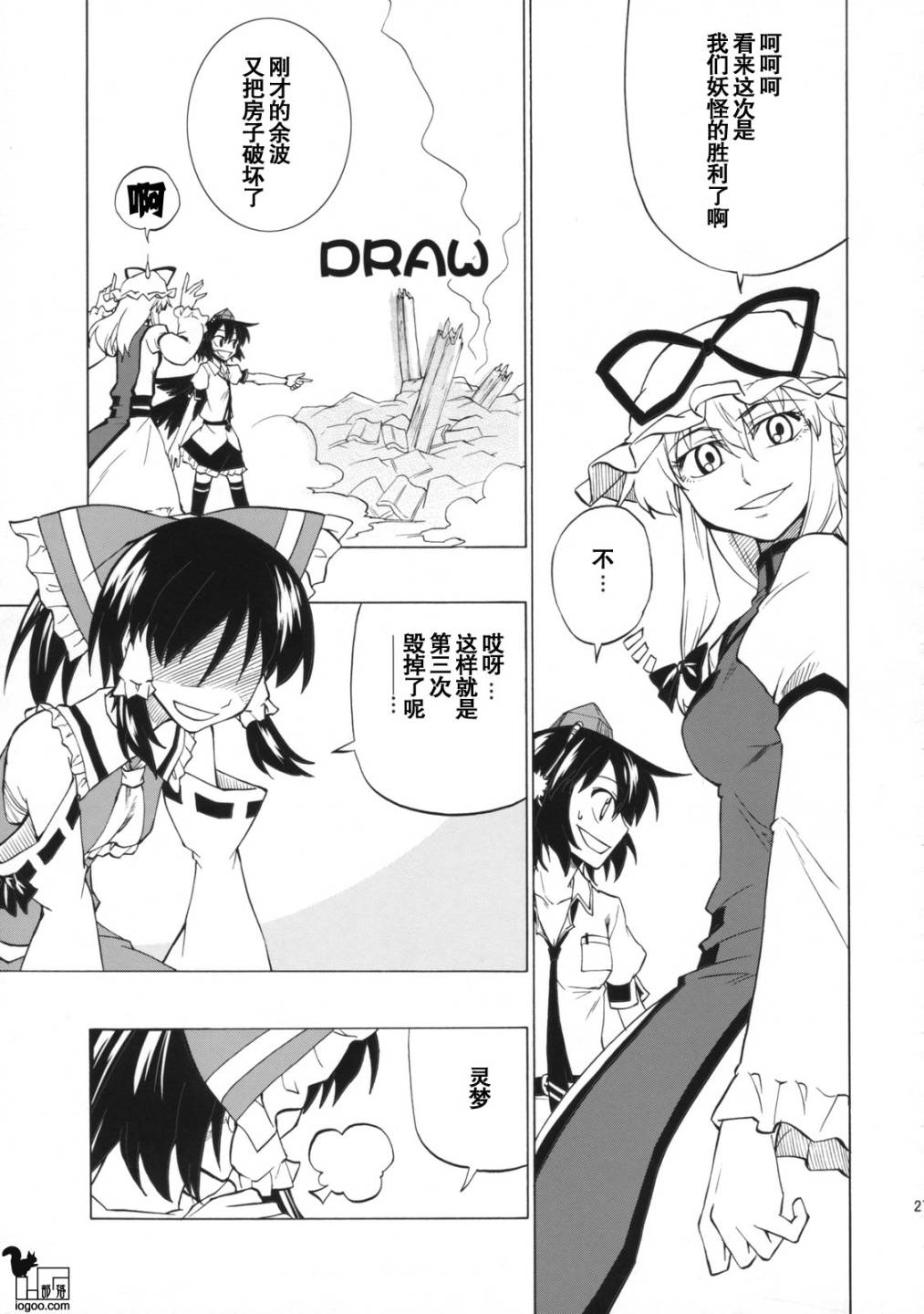 东方同人漫画第5话图