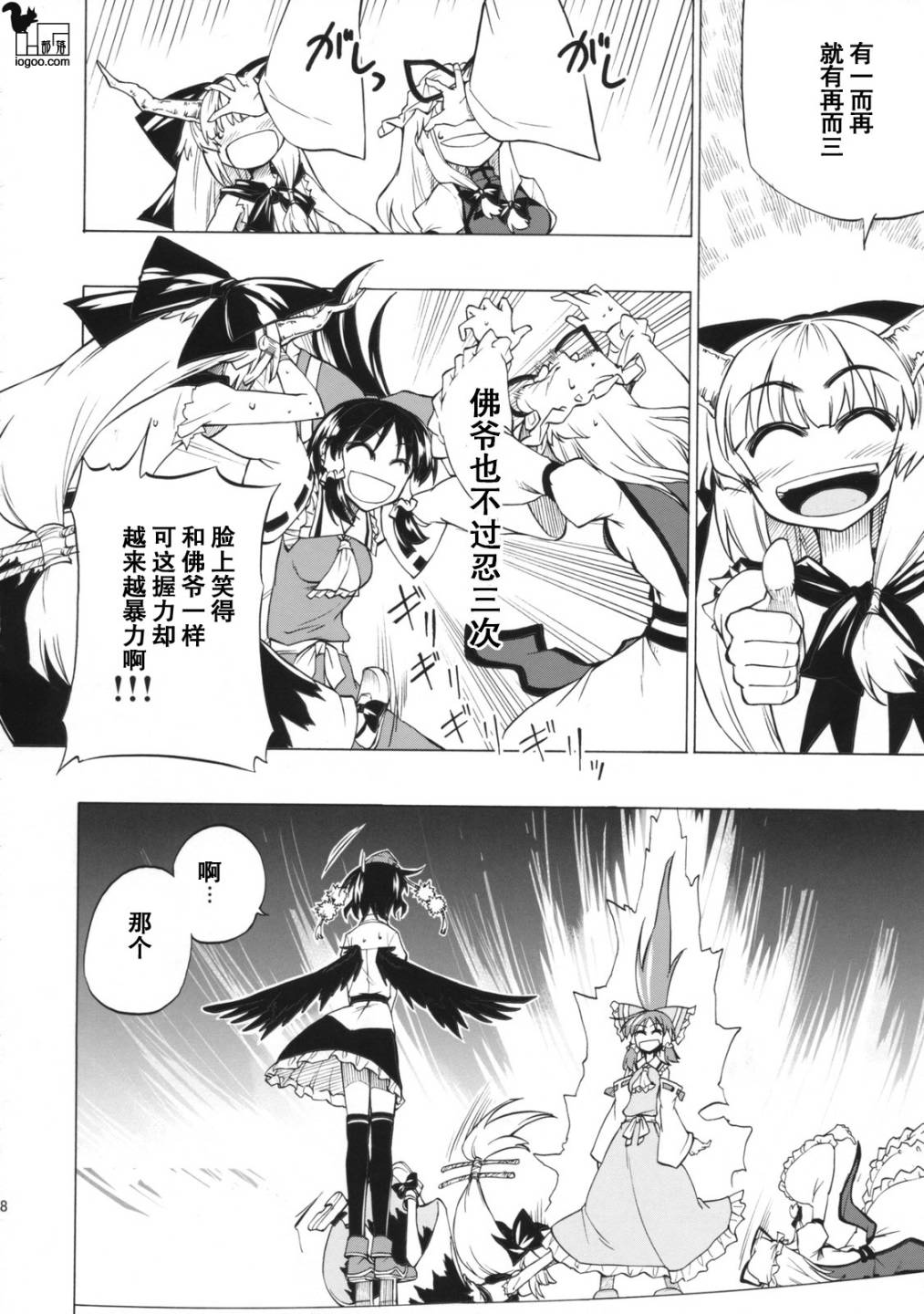 东方同人漫画第5话图