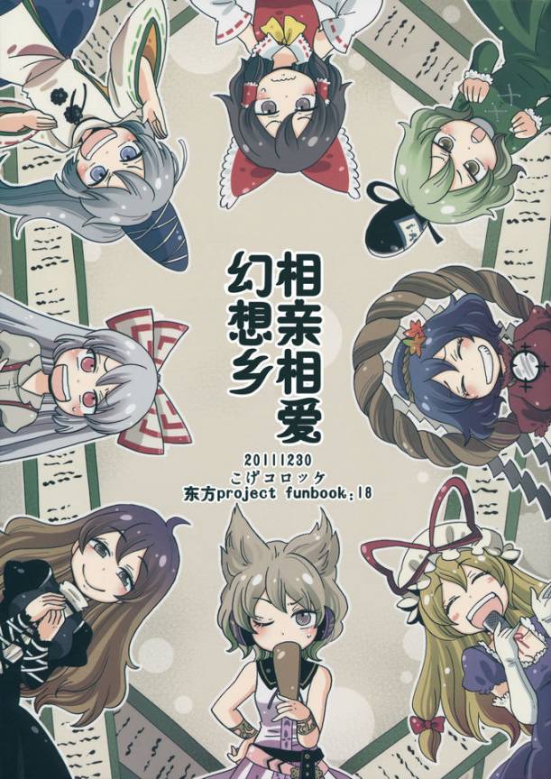 东方同人漫画第6话图