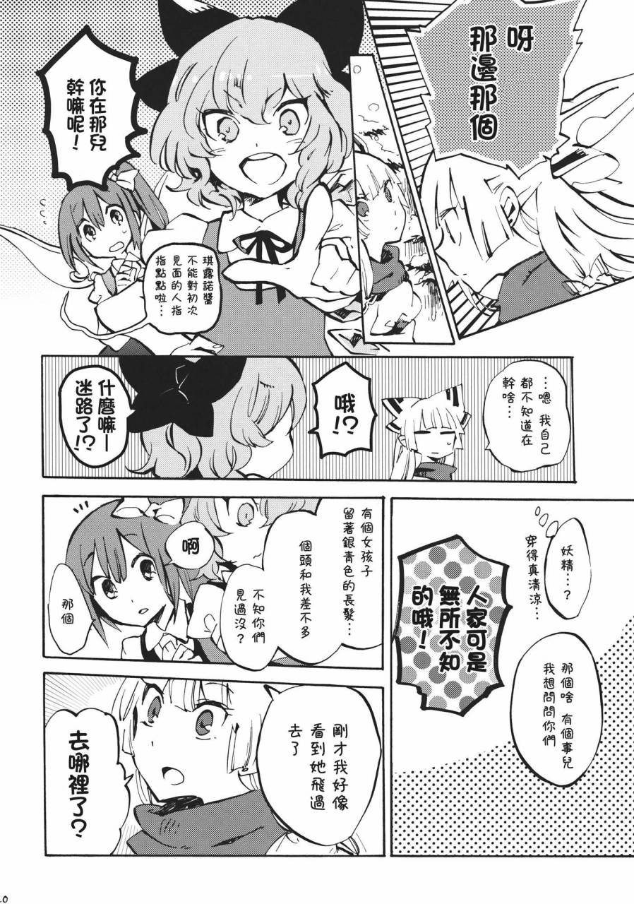 东方同人漫画第7话图