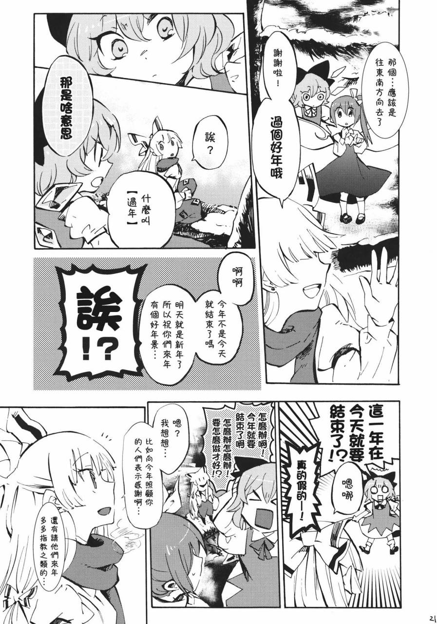 东方同人漫画第7话图