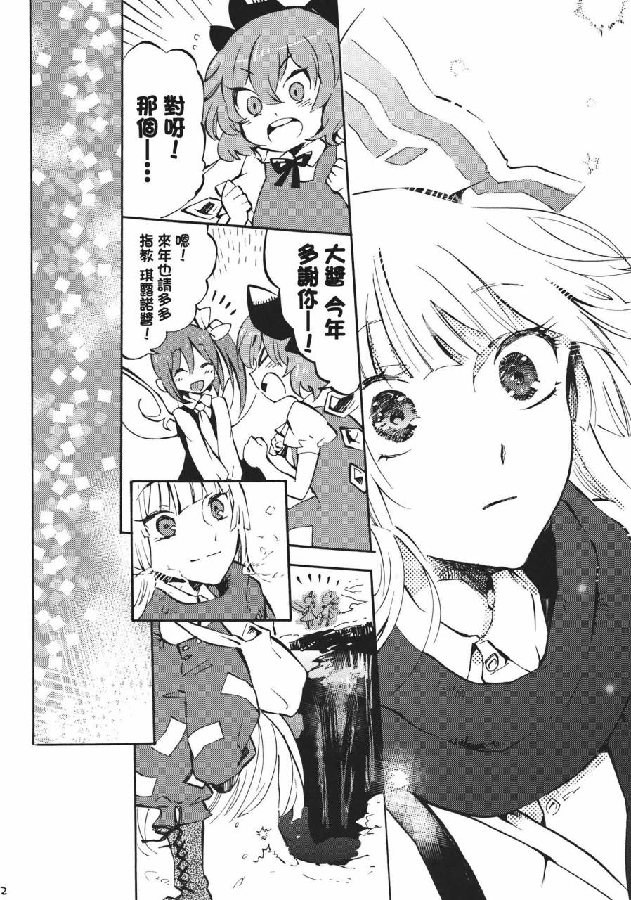 东方同人漫画第7话图