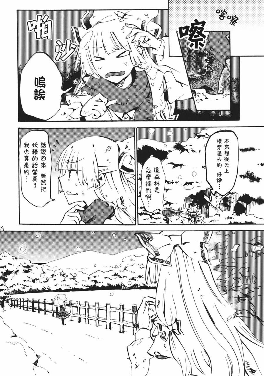 东方同人漫画第7话图