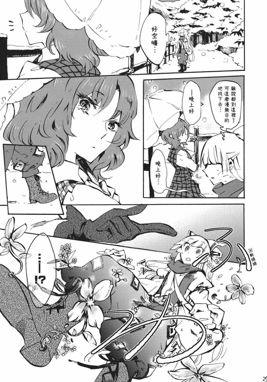 东方同人漫画第7话图