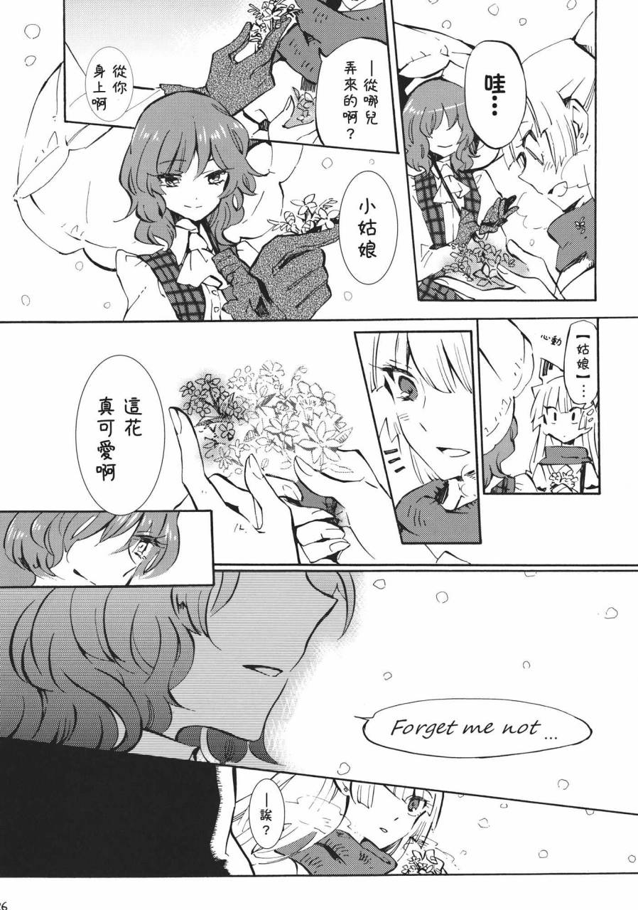 东方同人漫画第7话图