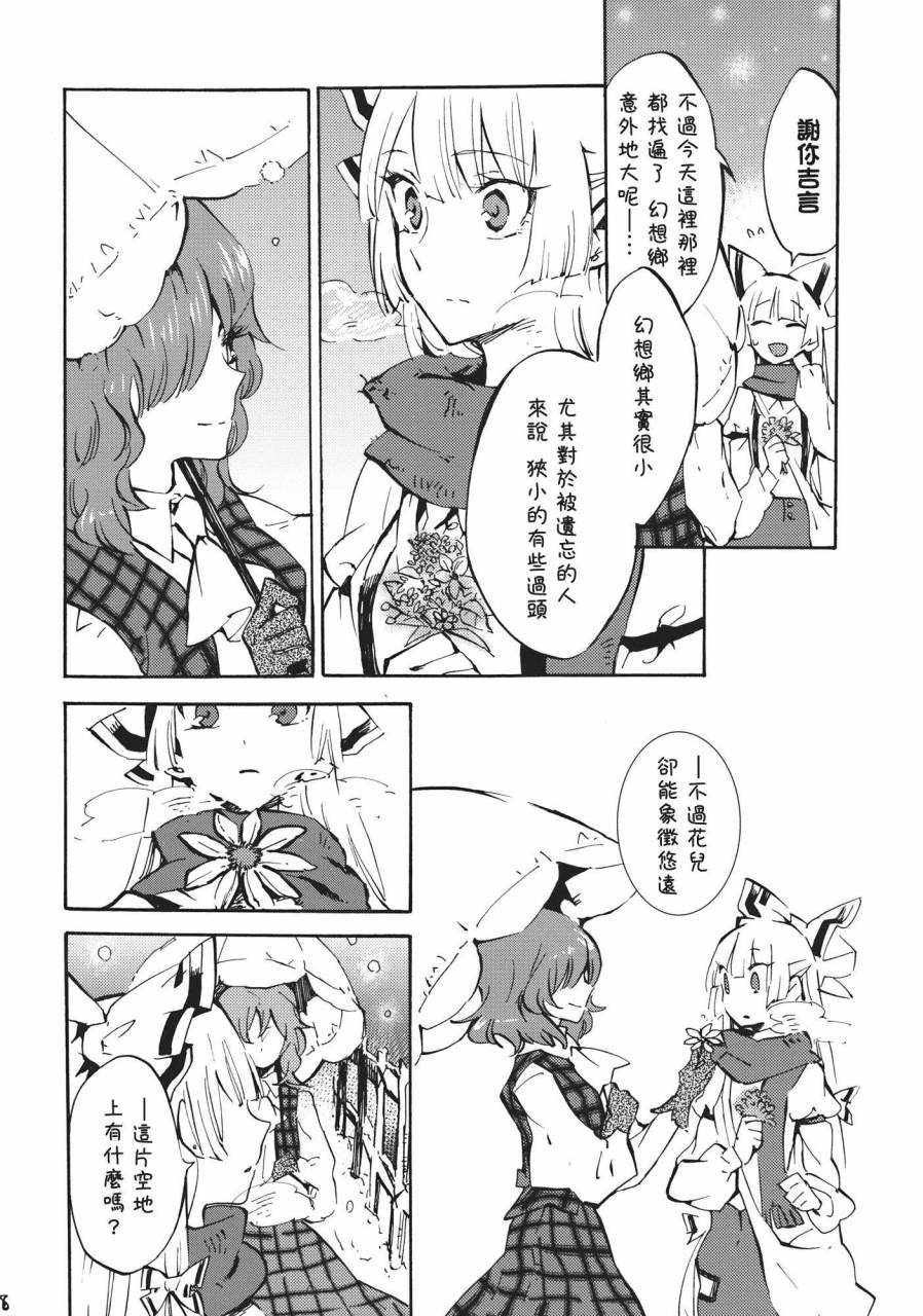 东方同人漫画第7话图